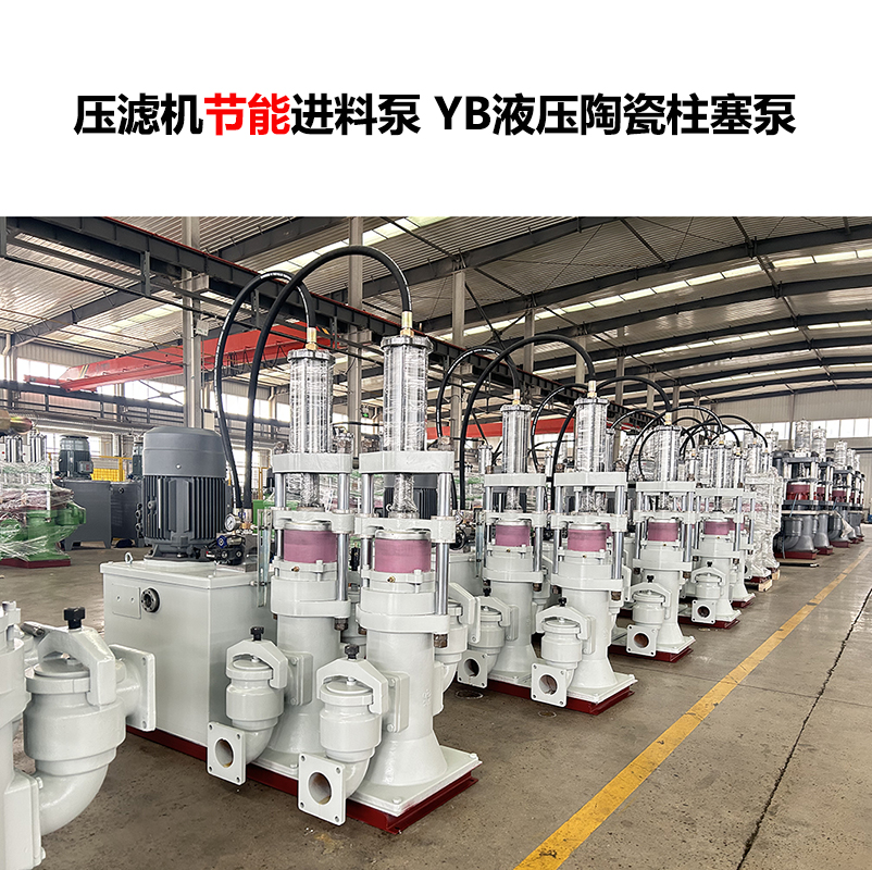 壓濾機節(jié)能壓泥泵